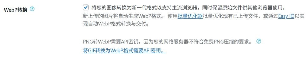使用EWWW图片优化插件生成WebP格式图片