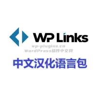 WP External Links插件中文语言包