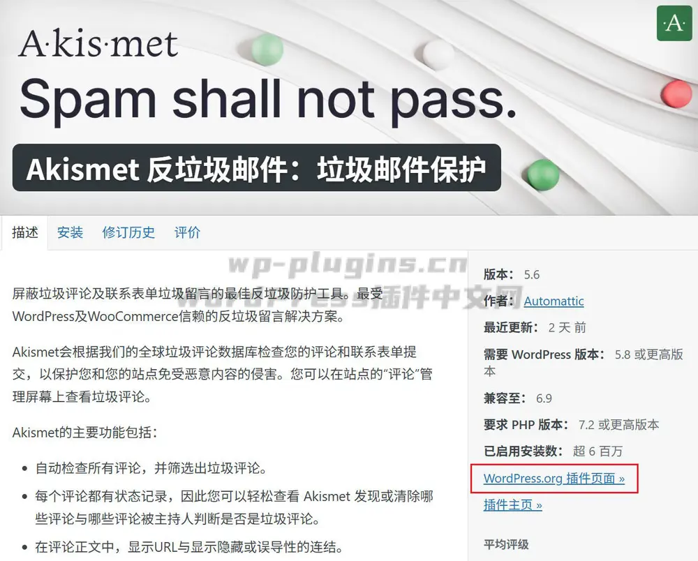 如何下载安装旧版的WordPress插件