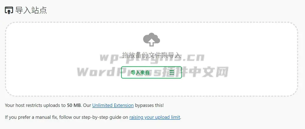 WP网站整站备份搬家插件WP Migration and Backup