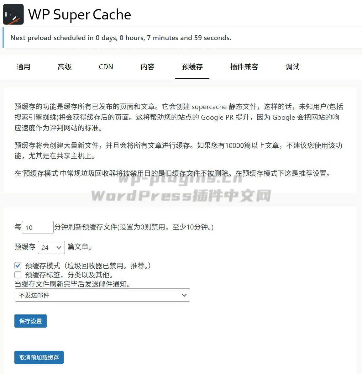 详解WP Super Cache的预缓存与垃圾回收器