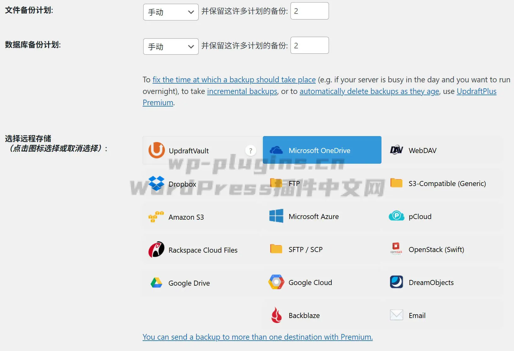 WordPress网站备份迁移插件UpdraftPlus