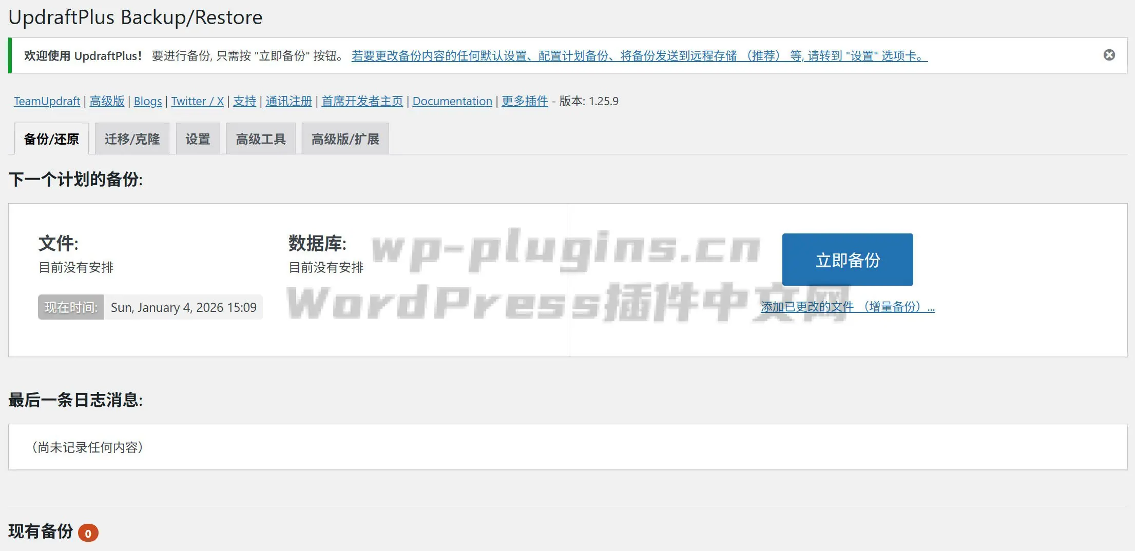 WordPress网站备份迁移插件UpdraftPlus