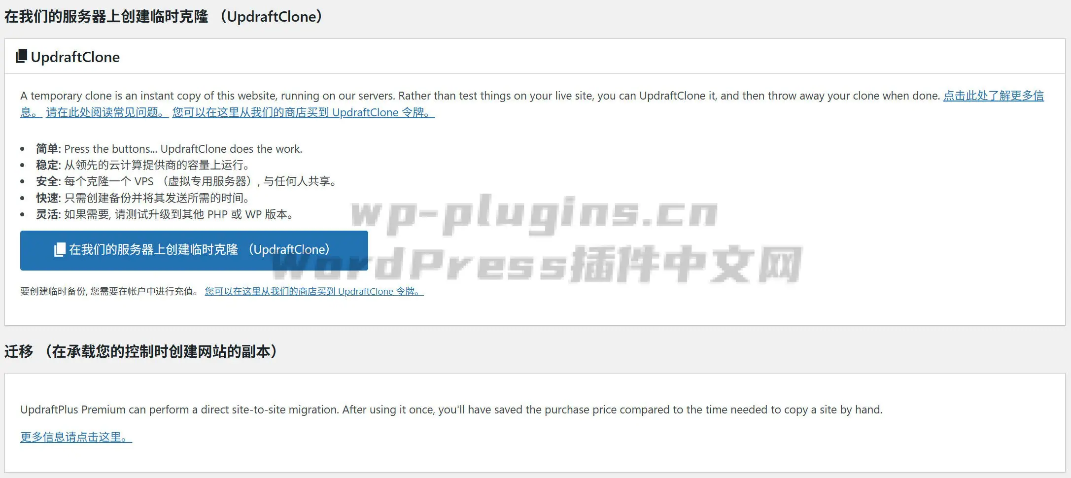 WordPress网站备份迁移插件UpdraftPlus