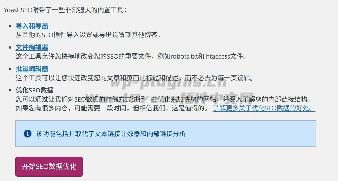 全球第一的WordPress SEO插件Yoast