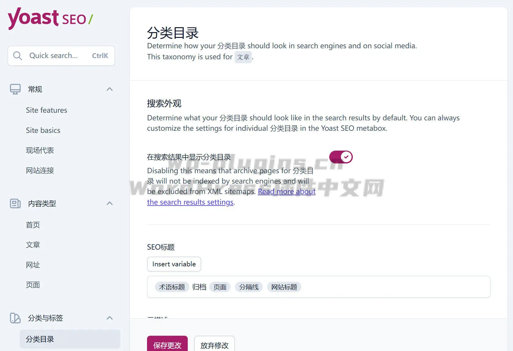 全球第一的WordPress SEO插件Yoast