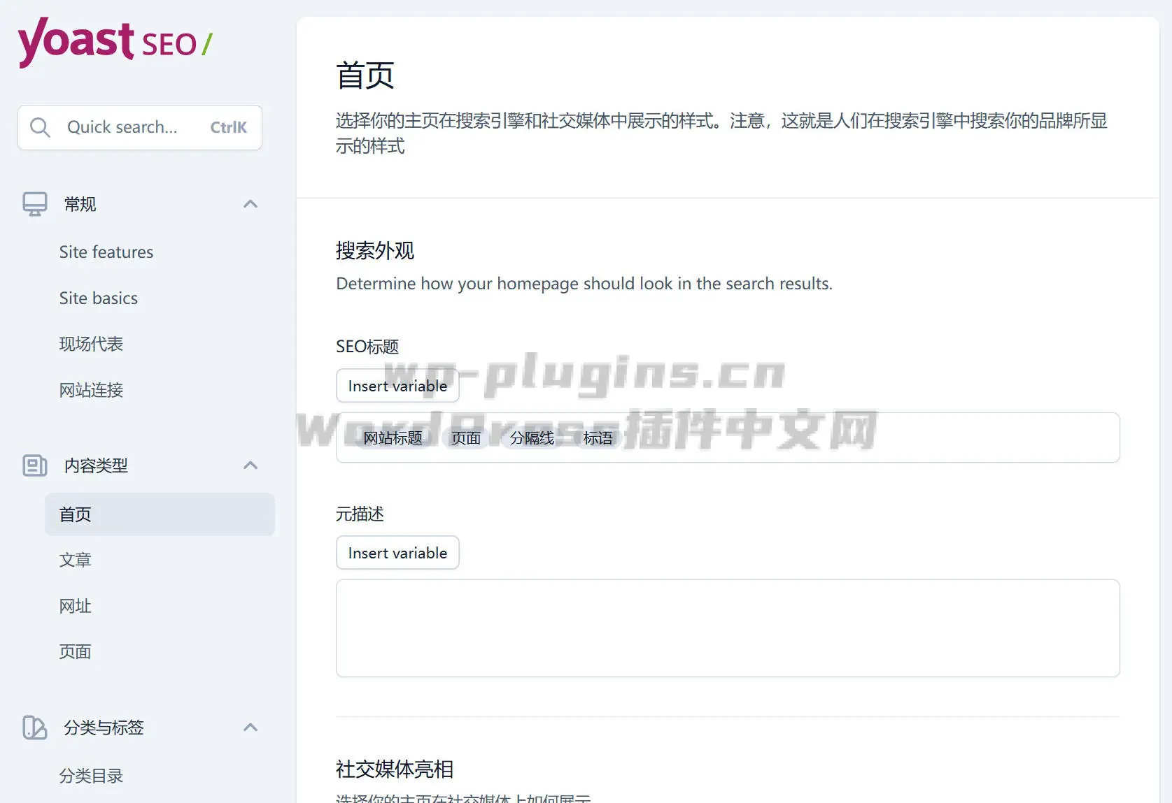 全球第一的WordPress SEO插件Yoast