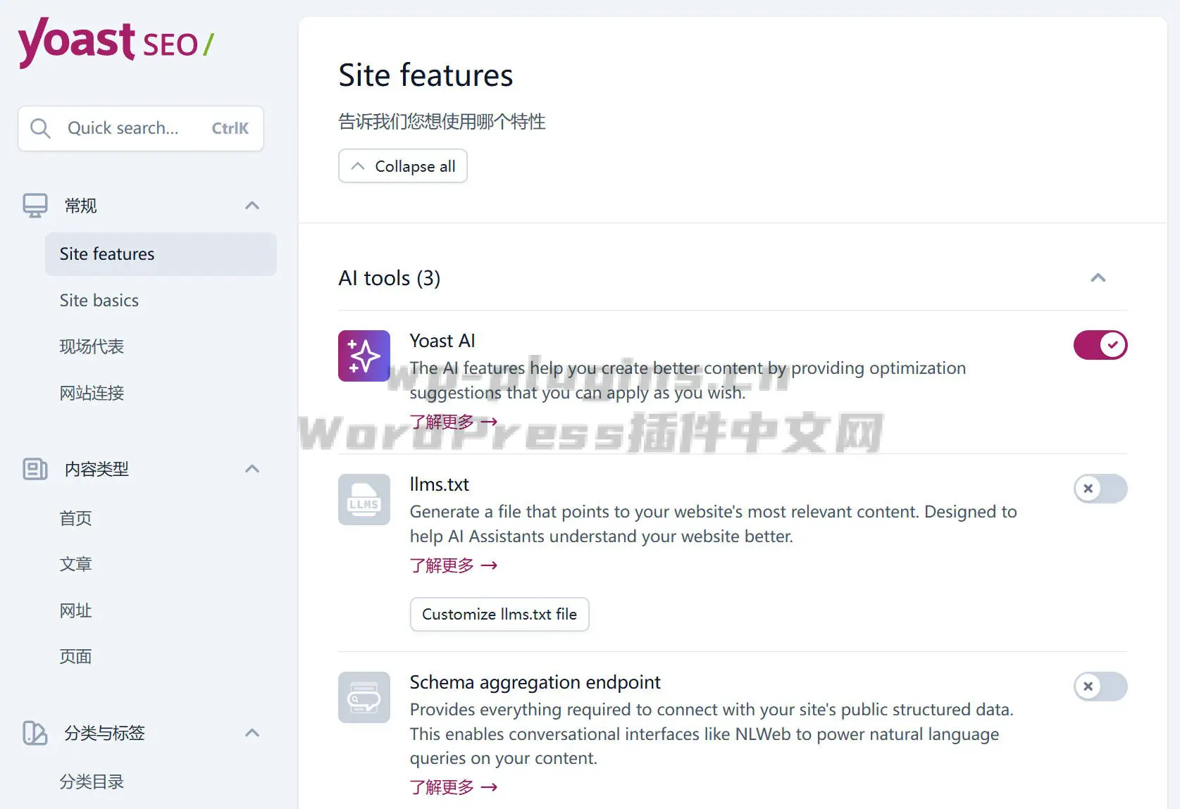 全球第一的WordPress SEO插件Yoast