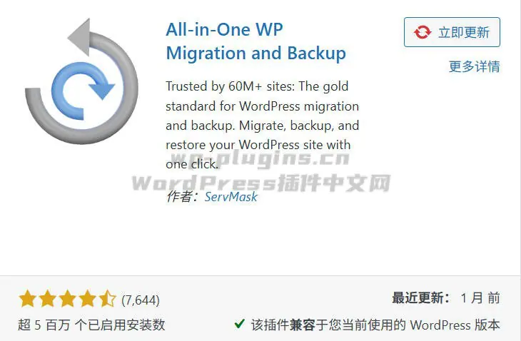 ServMask一体式搬家备份插件常见使用问题