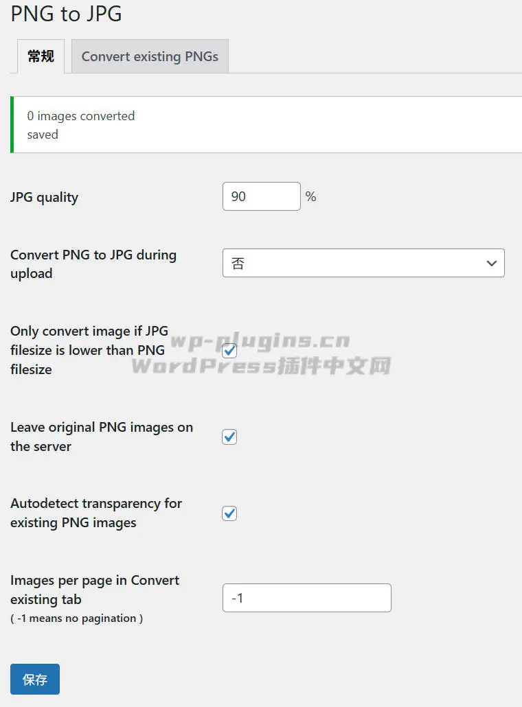 WP PNG自动批量转JPG图片插件