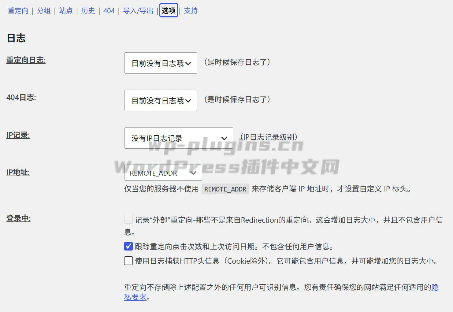 WordPress全能重定向管理插件
