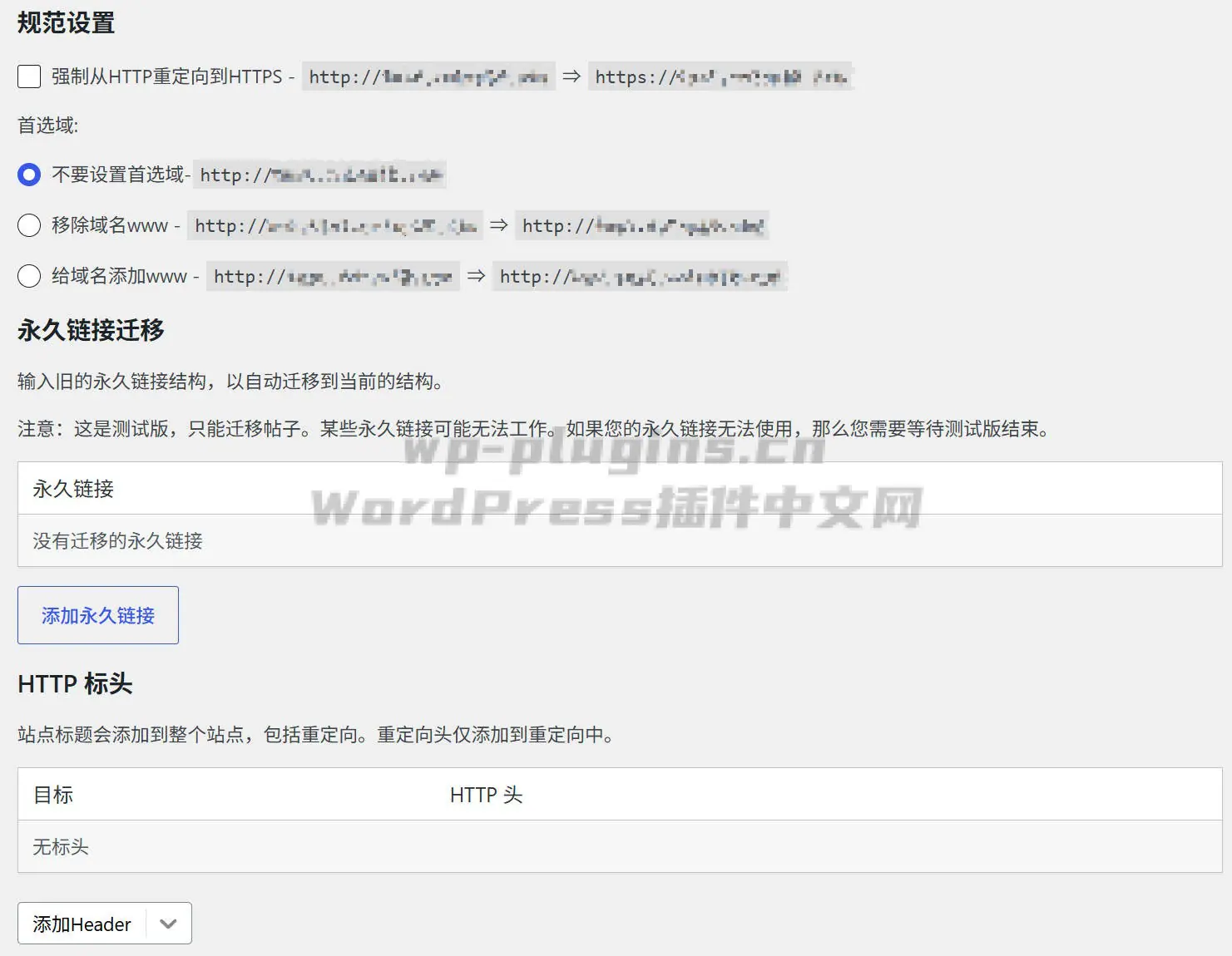 WordPress全能重定向管理插件