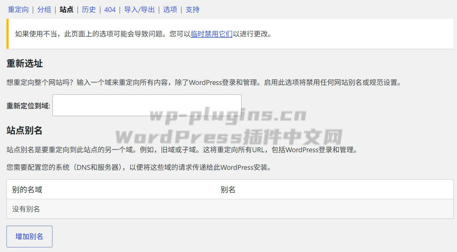 WordPress全能重定向管理插件