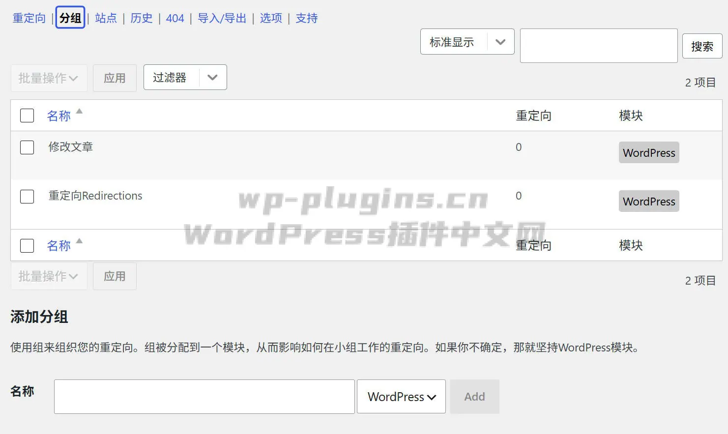 WordPress全能重定向管理插件