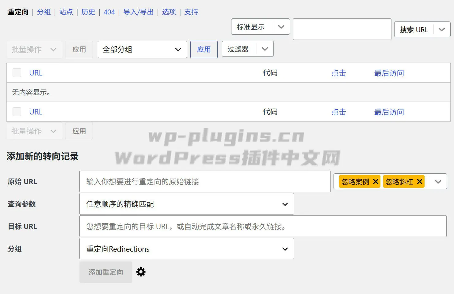 WordPress全能重定向管理插件