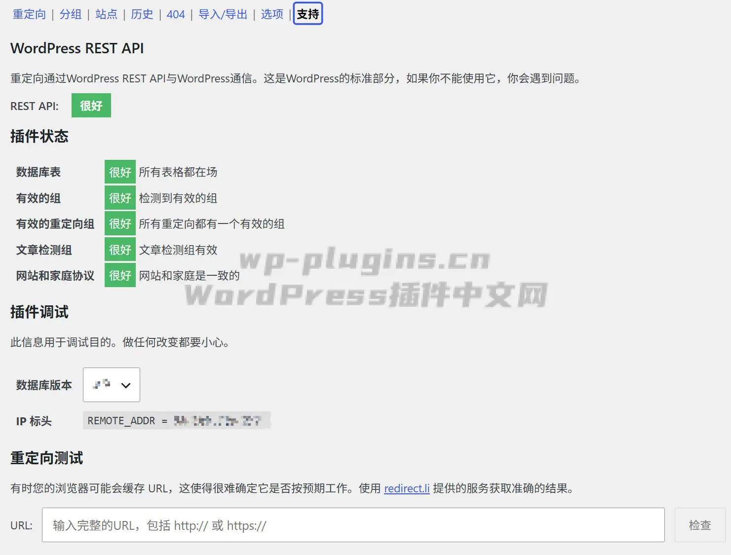 WordPress全能重定向管理插件